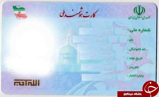 قم،استان پایلوت در طرح کارت ملی هوشمند در کشور