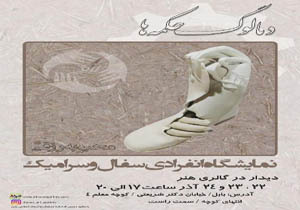 برپایی نمایشگاه سفال و نقاشی در بابل