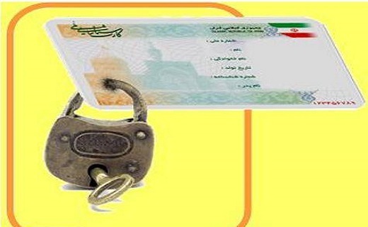 قم،استان پایلوت در طرح کارت ملی هوشمند در کشور