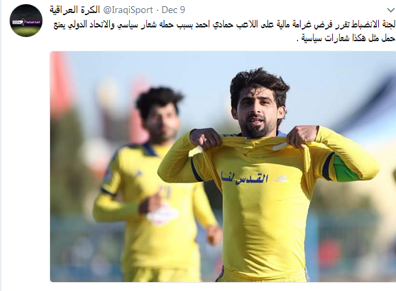 بازیکنی که به جرم دفاع از فلسطین جریمه شد+عکس