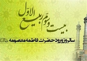 فردا؛استقبال از کاروان نمادین ورود مریم آل رسول(س)