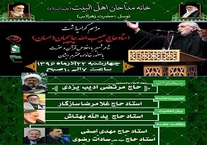 مراسم گرامیداشت حبیب الله چایچیان در خانه مداحان