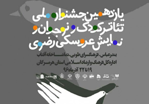 اجرای دو نمایش در دومین روز از جشنواره عروسکی رضوی