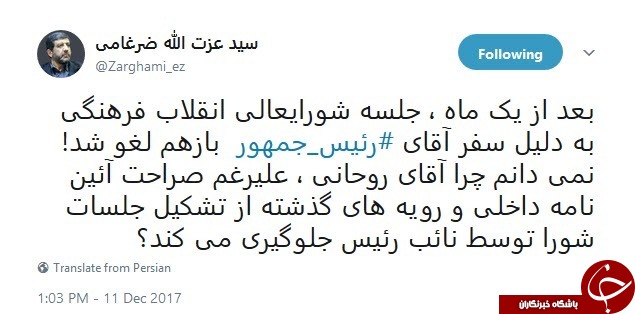 توییت اعتراضی ضرغامی