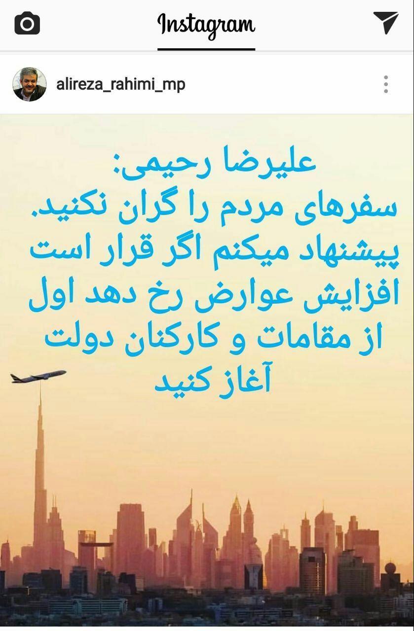 افزایش عوارض خروج را از مقامات و کارکنان دولت آغاز کنید افزایش عوارض خروج را از مقامات و کارکنان دولت آغاز کنید