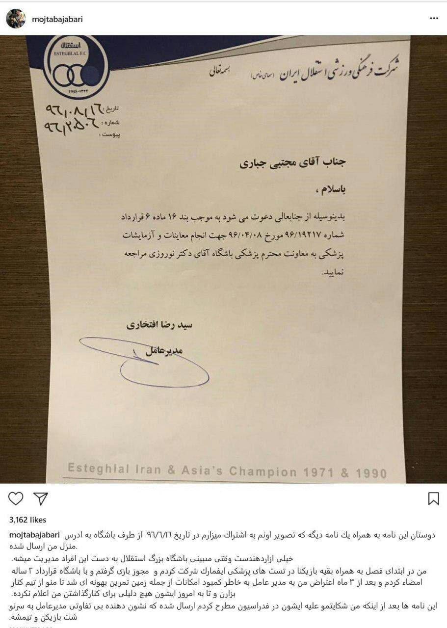 جباری:دلیل غیبت در تمرینات دستور باشگاه بوده است!