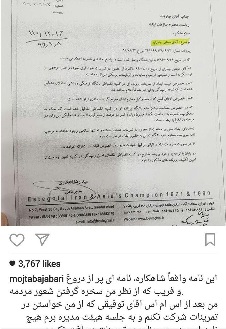 جباری:دلیل غیبت در تمرینات دستور باشگاه بوده است!