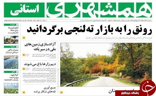 صفحه نخست روزنامه سیستان و بلوچستان سه شنبه ۲۱ آذرماه