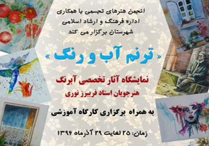 گشایش نمایشگاه آثار نقاشی در نکا