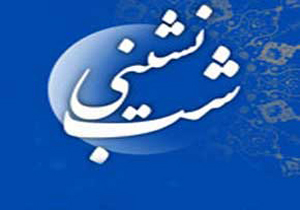برگزاری آیین کهن شونیشت فردا شب در نکا
