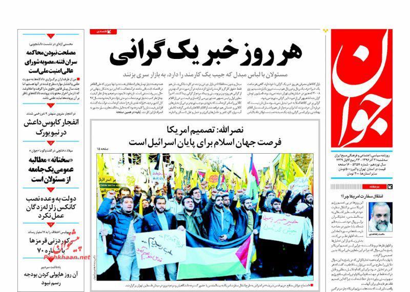 صفحه نخست روزنامه&zwnj;های ۲۱ آذر؛
