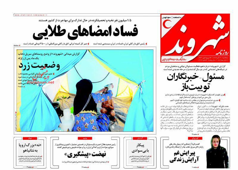صفحه نخست روزنامه&zwnj;های ۲۱ آذر؛