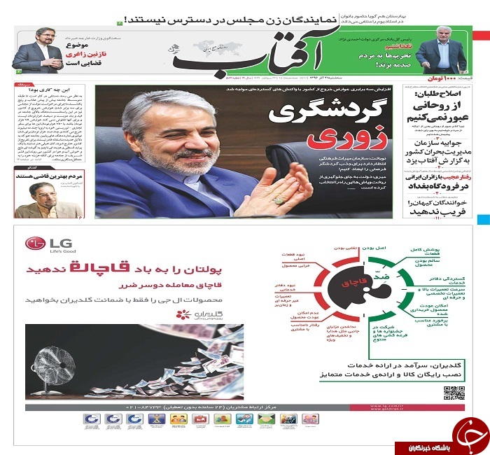 صفحه نخست روزنامه های استان یزد