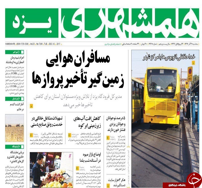 صفحه نخست روزنامه های استان یزد