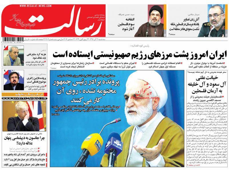 صفحه نخست روزنامه&zwnj;های ۲۱ آذر؛