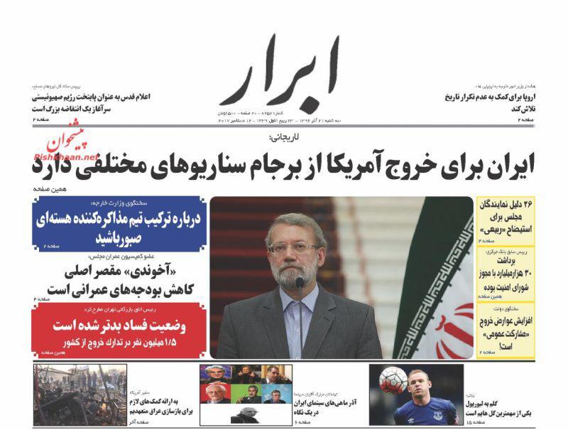 صفحه نخست روزنامه&zwnj;های ۲۱ آذر؛