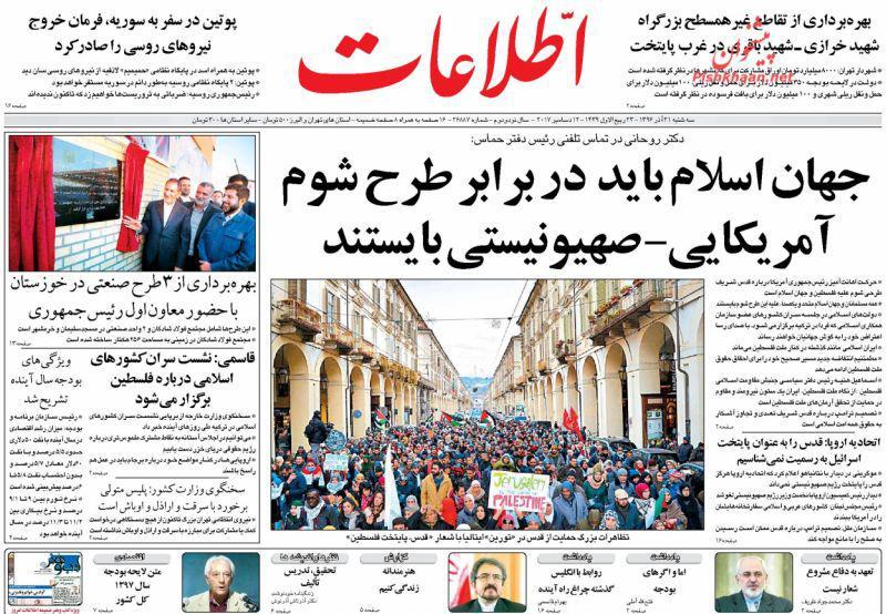 صفحه نخست روزنامه&zwnj;های ۲۱ آذر؛