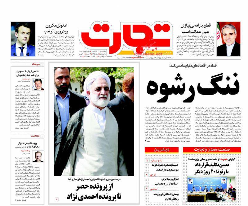 صفحه نخست روزنامه&zwnj;های ۲۱ آذر؛