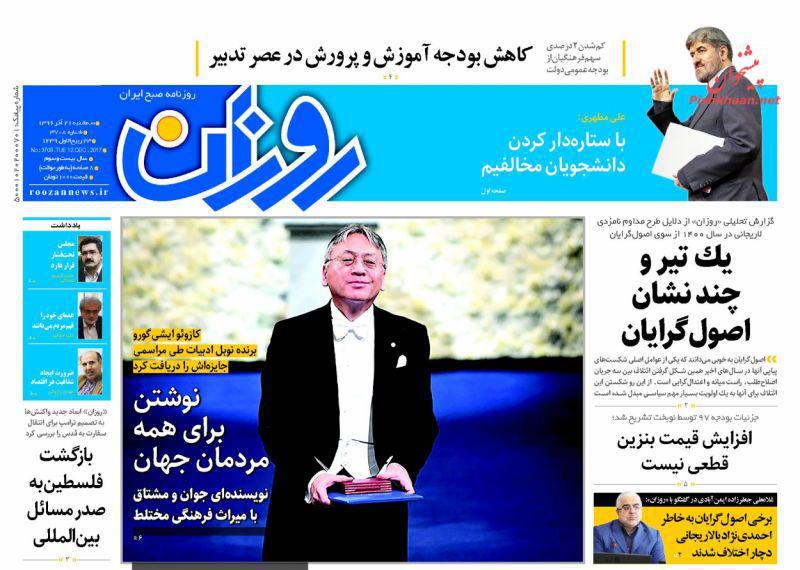 صفحه نخست روزنامه&zwnj;های ۲۱ آذر؛