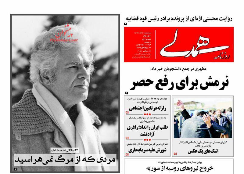صفحه نخست روزنامه&zwnj;های ۲۱ آذر؛
