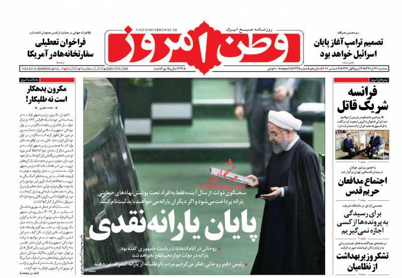 صفحه نخست روزنامه&zwnj;های ۲۱ آذر؛