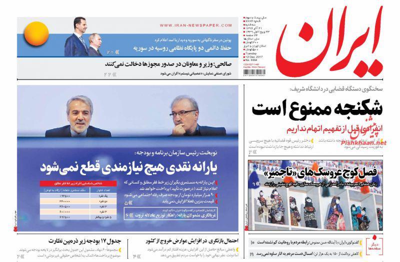 صفحه نخست روزنامه&zwnj;های ۲۱ آذر؛