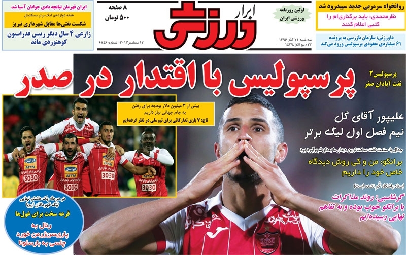 پرسپولیس با آتش زدن نفت رکورد شکنی کرد/