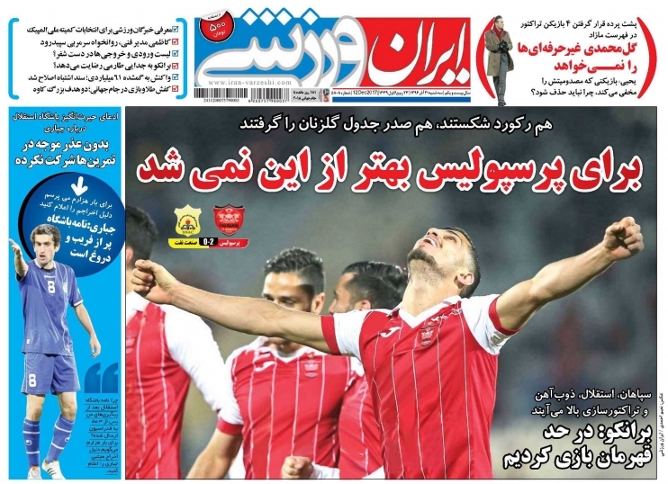 ایران ورزشی - ۲۱ آذر