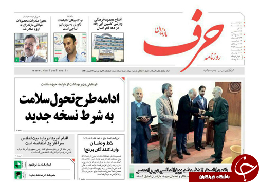 صفحه نخست روزنامه&zwnj;های استان سه شنبه ۲۱ آذر