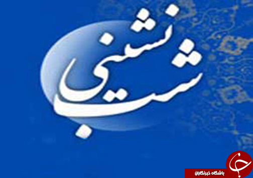 نگاهی گذرا به مهمترین رویداد&zwnj;های دوشنبه ۲۰ آذرماه در مازندران