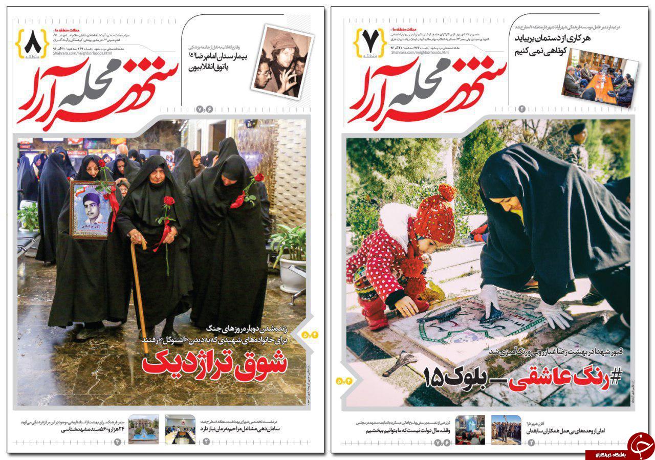 صفحه نخست روزنامه&zwnj;های خراسان رضوی سه شنبه ۲۱ آذر