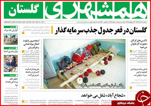 نیم صفحه نخست روزنامه&zwnj;های گلستان سه شنبه ۲۱ آذر ماه