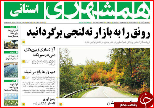 نیم صفحه نخست روزنامه&zwnj;های گلستان سه شنبه ۲۱ آذر ماه