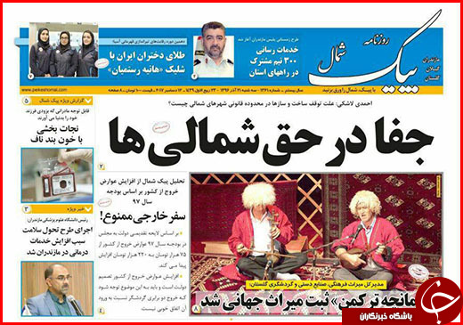 نیم صفحه نخست روزنامه&zwnj;های گلستان سه شنبه ۲۱ آذر ماه