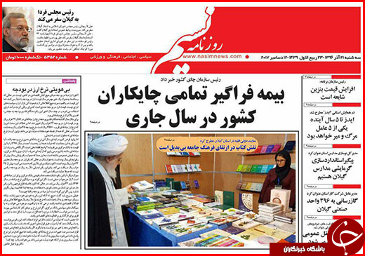 نیم صفحه نخست روزنامه&zwnj;های گلستان سه شنبه ۲۱ آذر ماه