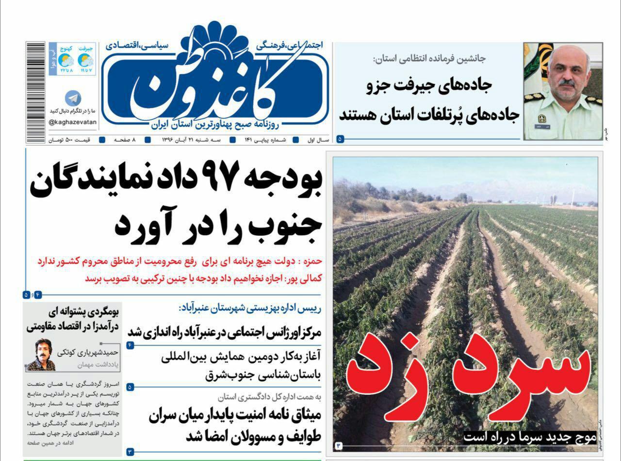 از فقر یک میلیون نفری تاسفر قریب الوقوع روحانی به کرمان