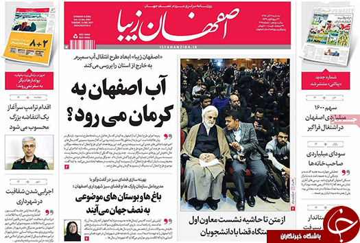 صفحه نخست روزنامه های استان&zwnj; اصفهان سه شنبه 21 آذر ماه