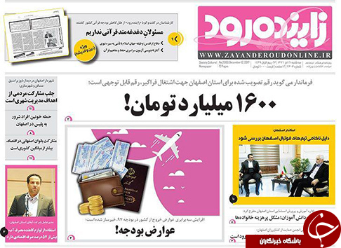 صفحه نخست روزنامه های استان&zwnj; اصفهان سه شنبه 21 آذر ماه