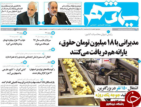 صفحه نخست روزنامه های استان&zwnj; اصفهان سه شنبه 21 آذر ماه