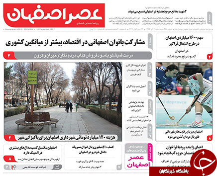 صفحه نخست روزنامه های استان&zwnj; اصفهان سه شنبه 21 آذر ماه
