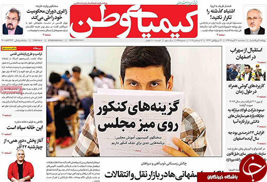صفحه نخست روزنامه های استان&zwnj; اصفهان سه شنبه 21 آذر ماه