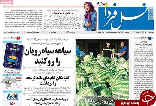 صفحه نخست روزنامه های استان&zwnj; اصفهان سه شنبه 21 آذر ماه
