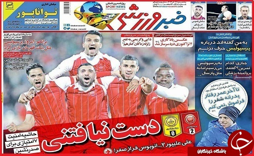 صفحه نخست روزنامه استان قزوین سه شنبه بیست و یکم آذر