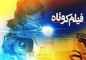 راهیابی دو اثر تولیدی حوزه هنری  کردستان به جشنواره ملی فیلم امید
