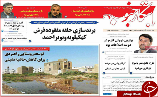 نیم صفحه نخست روزنامه های استانی؛