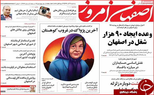 نیم صفحه نخست روزنامه های استانی؛