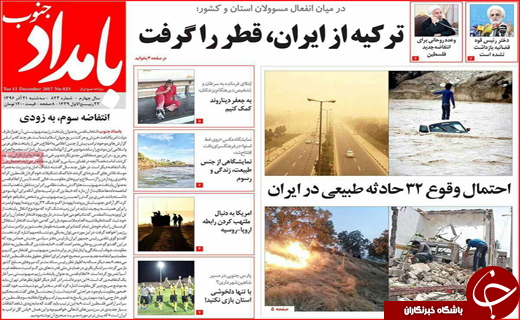 نیم صفحه نخست روزنامه های استانی؛