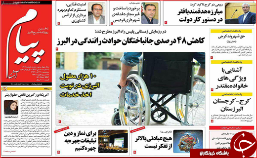 نیم صفحه نخست روزنامه های استانی؛