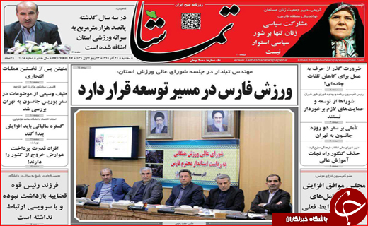 نیم صفحه نخست روزنامه های استانی؛