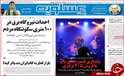 نیم صفحه نخست روزنامه های استانی؛